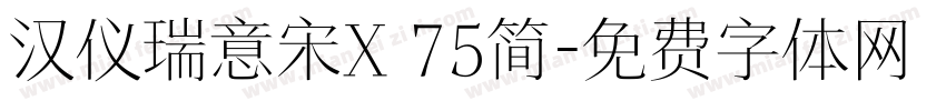 汉仪瑞意宋X 75简字体转换